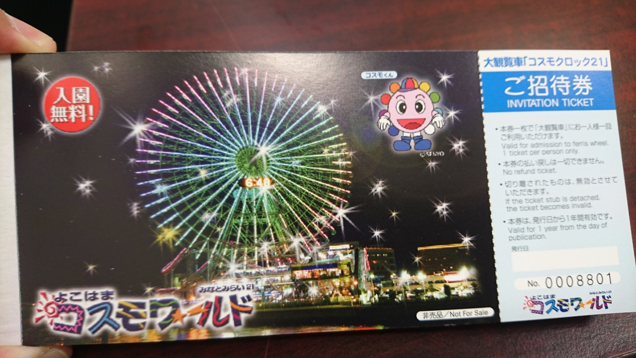 コスモクロック21協賛_1